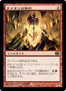 マジックザギャザリング MTG 赤 タイタンの契約 FUT-103 レア 【中古】 1