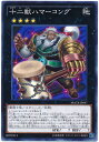 遊戯王 十二獣ハマーコング MACR-JP047