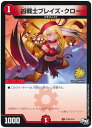 デュエルマスターズ 凶戦士ブレイズ・クロー P103/Y16 プロモ DuelMasters 【ランクA】 【中古】