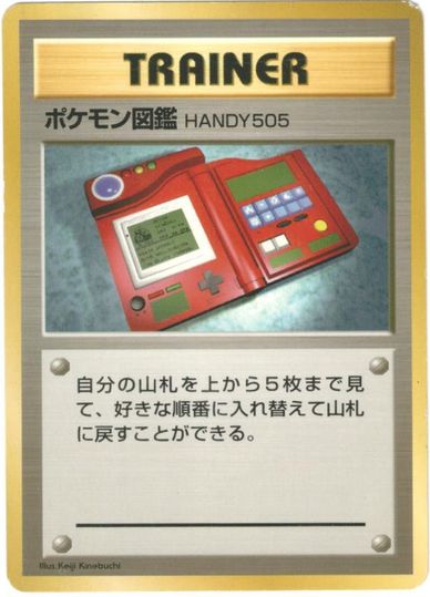 ポケモンカード ポケモン図鑑HANDY505 旧S U 【中古】