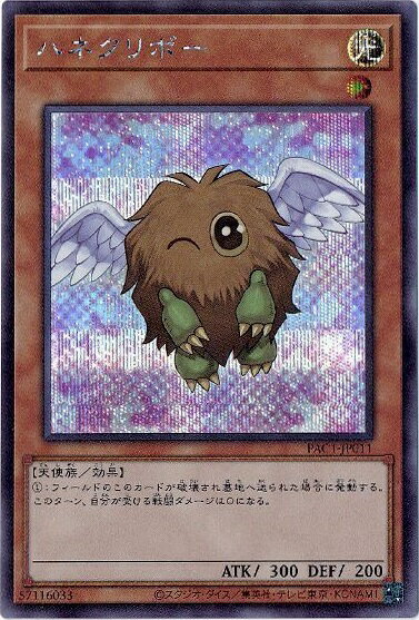 遊戯王 ハネクリボー（イラスト違い） PAC1-JP011 シークレット 【中古】