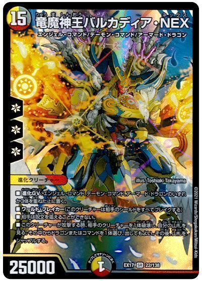 デュエルマスターズ 竜魔神王バルカディア NEX DMEX17 22/138 スーパーレア DuelMasters 【中古】