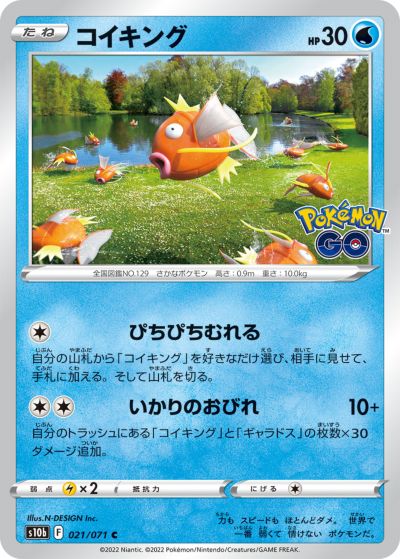 ポケモンカード コイキング s10b 021/0