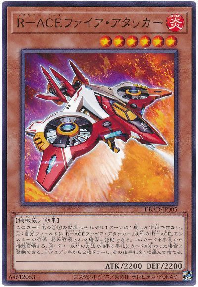 遊戯王 R－ACEファイア・アタッカー DBAD-JP005 ノーマル 【中古】