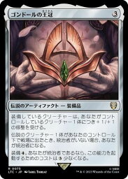 マジックザギャザリング MTG 茶 ゴンドールの王冠 LTC-75 レア 【中古】