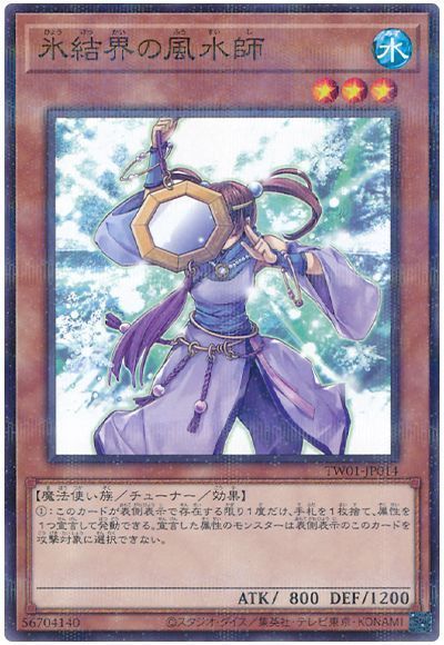 遊戯王 氷結界の風水師 TW01-JP014 ノーマルパラレル 【中古】