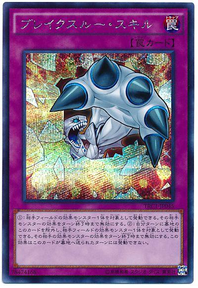 楽天市場】遊戯王 ブレイクスルー・スキルの通販 楽天市場】遊戯王 ブレイクスルー・スキルの通販