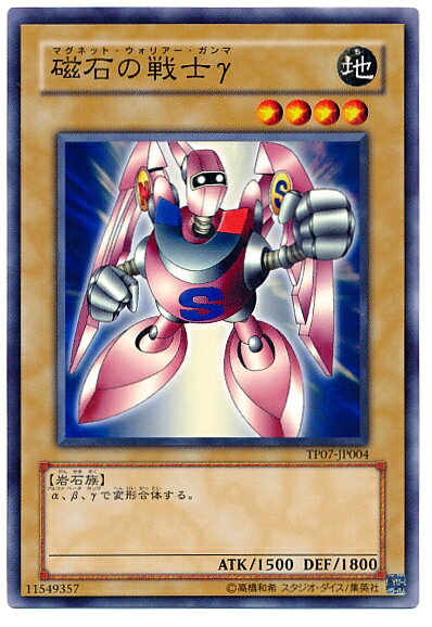 楽天市場】遊戯王 磁石の戦士γの通販