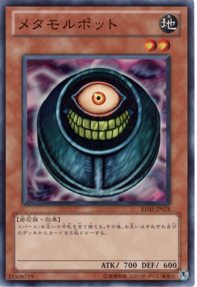 楽天市場】メタモルポットの通販