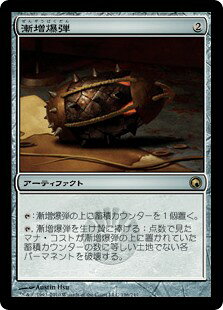 マジックザギャザリング MTG 茶 漸増爆弾 SOM-196 レア 【中古】