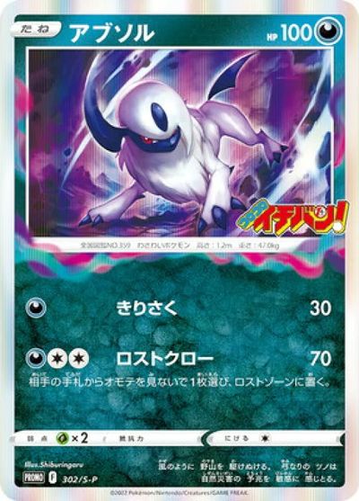 乐天商城 - ポケモンカード アブソル PROMO 302/S-P PROMO 【中古】