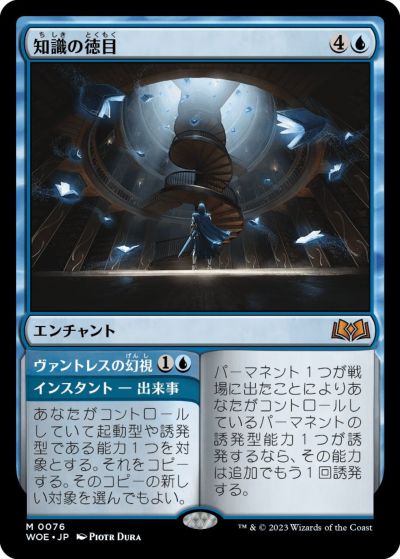 マジックザギャザリング MTG 青 知識の徳目 WOE-76 神話レア 【中古】
