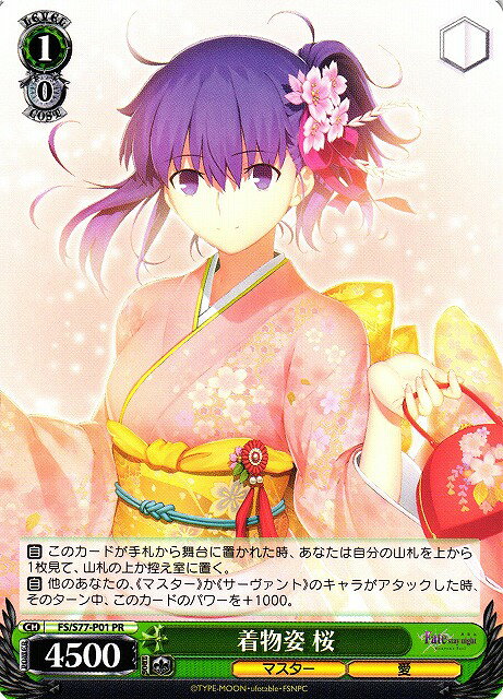 着物姿 桜 FS/S77-P01 PR 【中古】