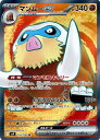ポケモンカード マンムーex SV9 116/100 SR 【中古】