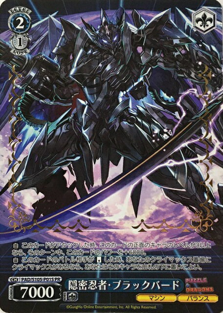 隠密忍者・ブラックバード (箔押し) PAD/S105-P01S PR 【中古】