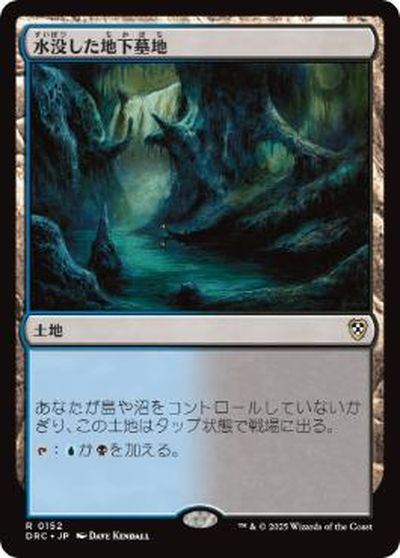 マジックザギャザリング MTG 無色 水没した地下墓地 DRC-152 レア 【中古】