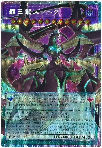 遊戯王 覇王龍ズァーク(オーバーフレーム) LOSP-JP015 プリズマティックシークレット 【中古】