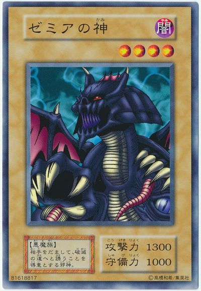 遊戯王 ゼミアの神 120-015 ノーマル 【中古】