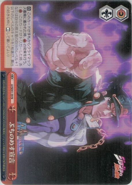 ぶちのめす宣言 JJ/SE41-59 N 【中古】