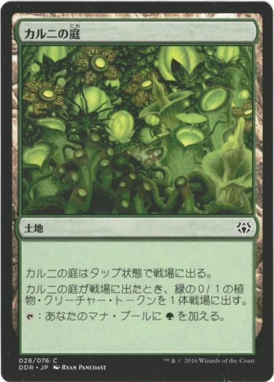 マジックザギャザリング MTG 緑 カルニの庭 NvO-28 コモン 【中古】