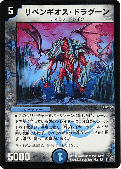 デュエルマスターズ リベンギオス・ドラグーン DM19 6/110/Y5 ベリーレア DuelMasters 【中古】