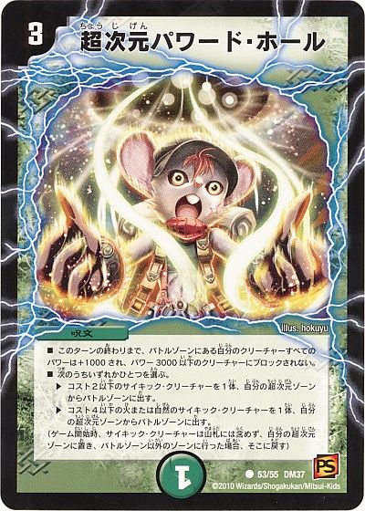 Duel Masters - デュエルマスターズ 超次元パワード・ホール DM37 53/55 DuelMasters 【中古】