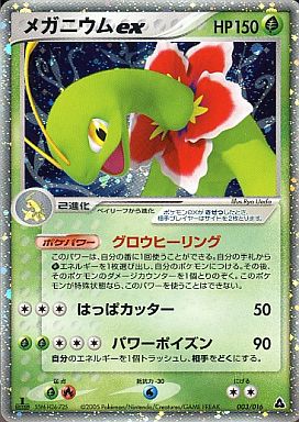 ポケモンカード メガニウムex 003/016 【中古】