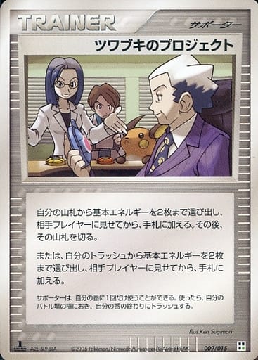 ポケモンカード ツワブキのプロジェクト PCG-QCP草 009/015 【中古】