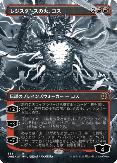 マジックザギャザリング MTG 赤 レジスタンスの火、コス(ボーダーレス) ONE-338 レア 【中古】