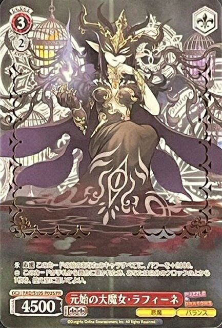 元始の大魔女・ラフィーネ (箔押し) PAD/S105-P02S PR 【中古】