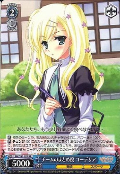 チームのまとめ役 コーデリア MK/S11-077 RR 【中古】