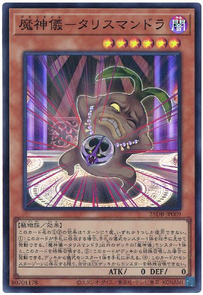 乐天商城 - 遊戯王 魔神儀－タリスマンドラ 25DB-JP009 スーパー 【中古】