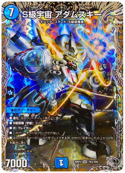 楽天市場】デュエルマスターズ アダムスキーの通販