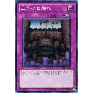 遊戯王 王宮のお触れ BE02-JP080 スーパー 【中古】
