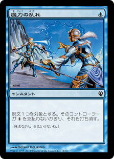 マジックザギャザリング MTG 青 魔力の乱れ IvG-14 コモン 【中古】