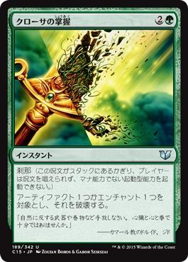 マジックザギャザリング MTG クローサの掌握 C15-189 アンコモン 【中古】