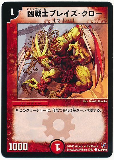 楽天市場】凶戦士ブレイズクローの通販