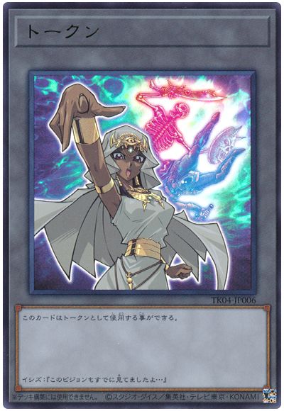 遊戯王 トークン（イシズ・イシュタール） TK04-JP006 ウルトラ 【中古】