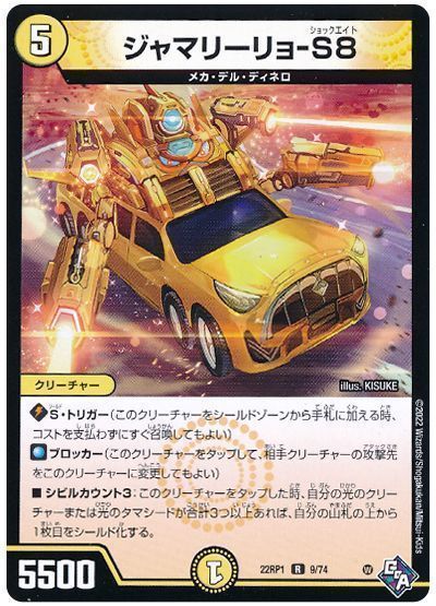 �ǥ奨��ޥ������� ����ޥ꡼���-S8 DM22RP1 9/74 �쥢 DuelMasters ����š�