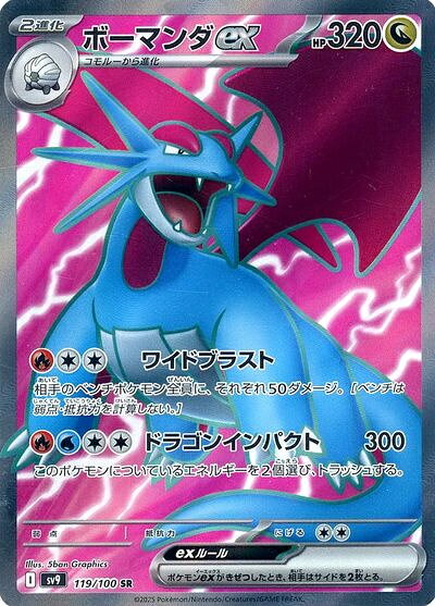 ポケモンカード　ボーマンダGX RR PSA10 ボーマンダGX【SR】{072/066}