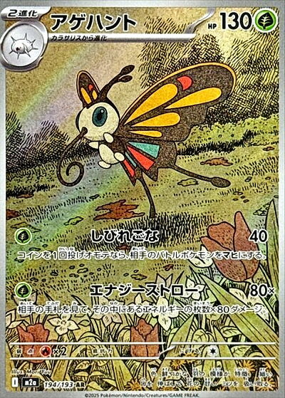 楽天市場】ポケモンカード アゲハント（ホビー）の通販