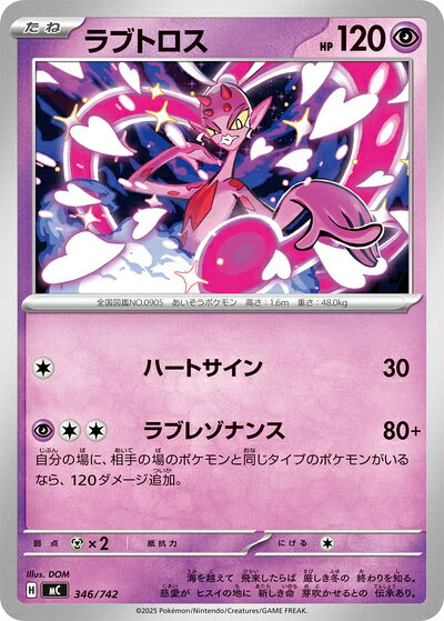 楽天市場】ポケモンカード ラブトロスの通販