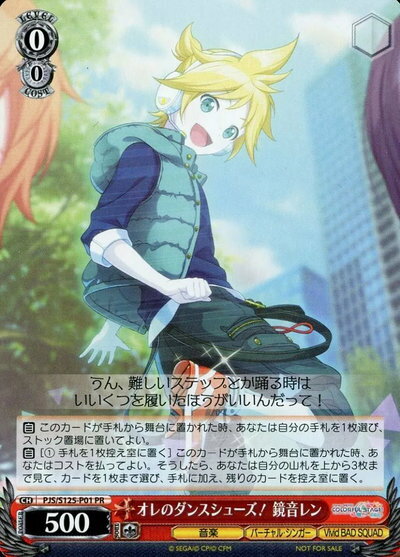 オレのダンスシューズ！ 鏡音レン PJS/S125-P01 PR 【中古】