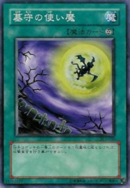 乐天商城 - 遊戯王 墓守の使い魔 DL1-020 ノーマル 【中古】
