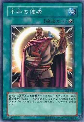 遊戯王 平和の使者 DL1-086 ノーマル 【中古】