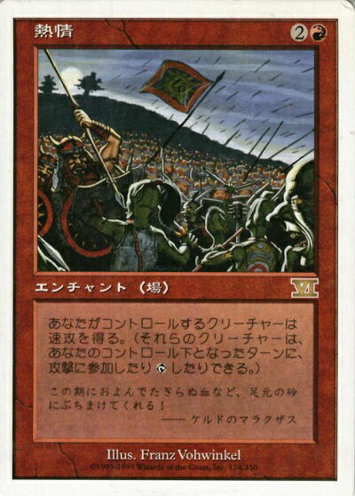 マジックザギャザリング MTG 赤 熱情 6ED-174 レア 【中古】