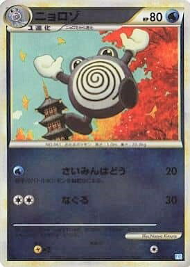 楽天市場】ポケモンカード ニョロゾの通販