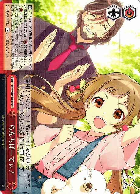 らんちぱーてぃ！ DCT/S86-075 CR 【中古】