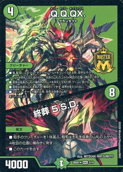 デュエルマスターズ Q.Q.QX. / 終葬 5.S.D. DM26SD1K 3/10 マスターレア DuelMasters 【中古】
