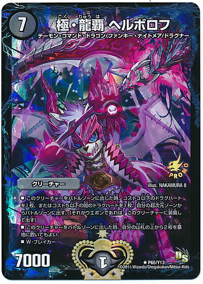 楽天市場】デュエルマスターズ カード ヘルボロフの通販